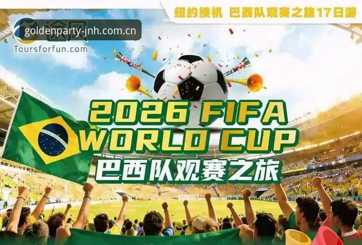 5个关键因素解析世界杯观赛难：从签证风波看金年会体育观赛新选择